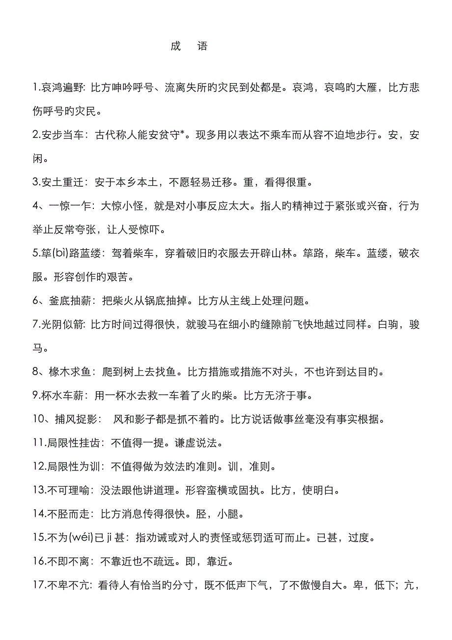 2023年公务员考试事业单位常考成语精篇_第1页