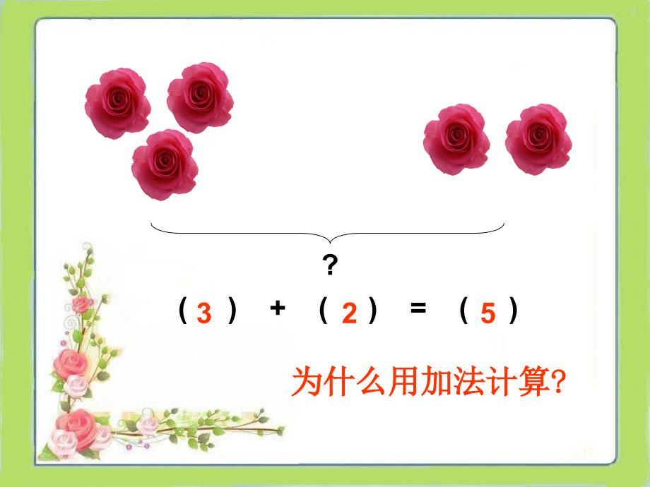 一年级数学上册连加连减课件_第3页