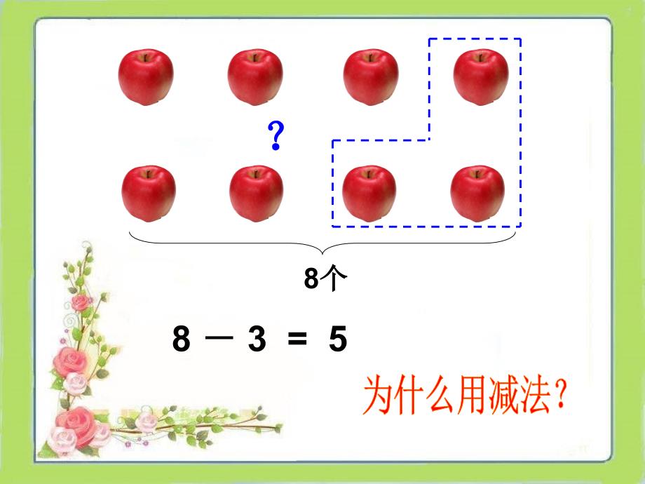 一年级数学上册连加连减课件_第4页