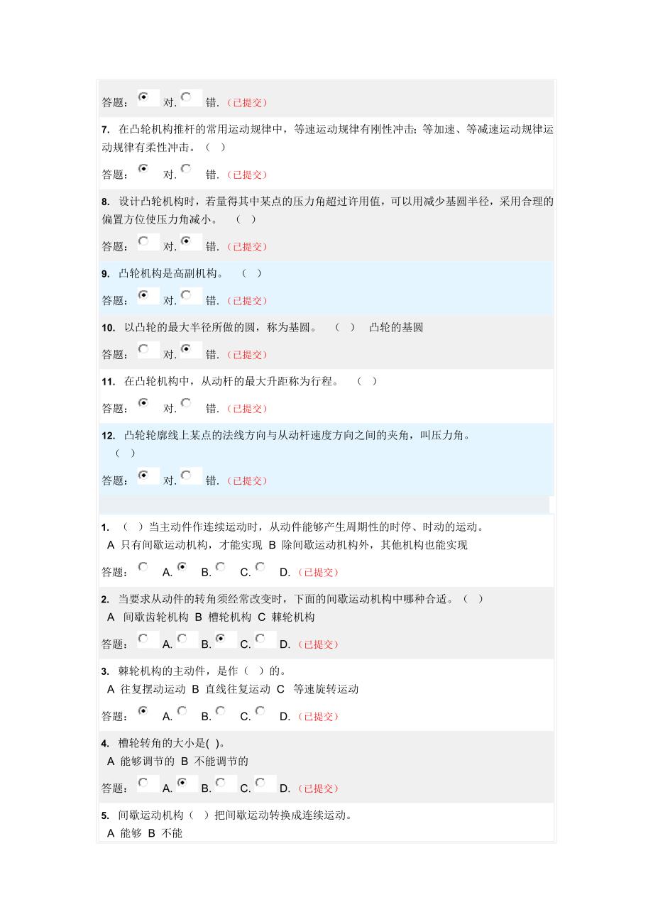 机械设计基础自动控制原理随堂练习答案.doc_第4页