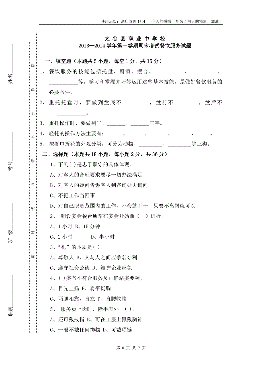 期末考试餐厅.doc_第1页