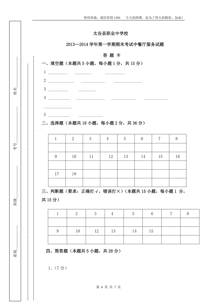 期末考试餐厅.doc_第5页