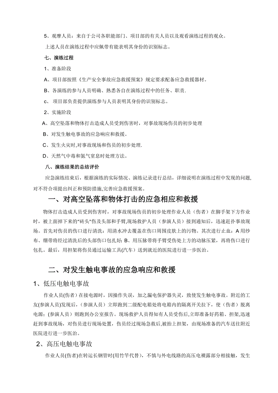 应急演练方案07129_第2页