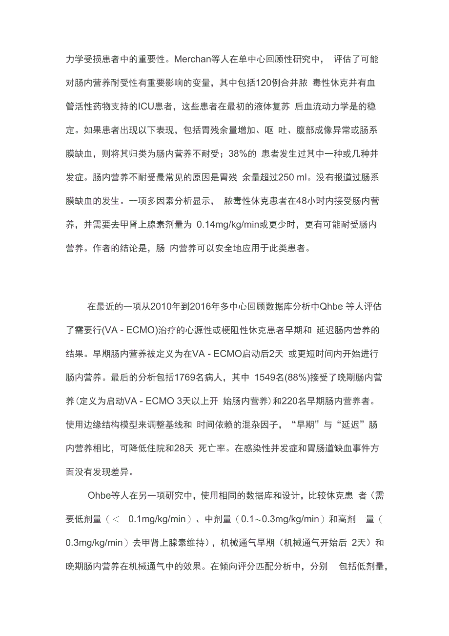 2021感染性休克的肠内营养与肠外营养_第4页