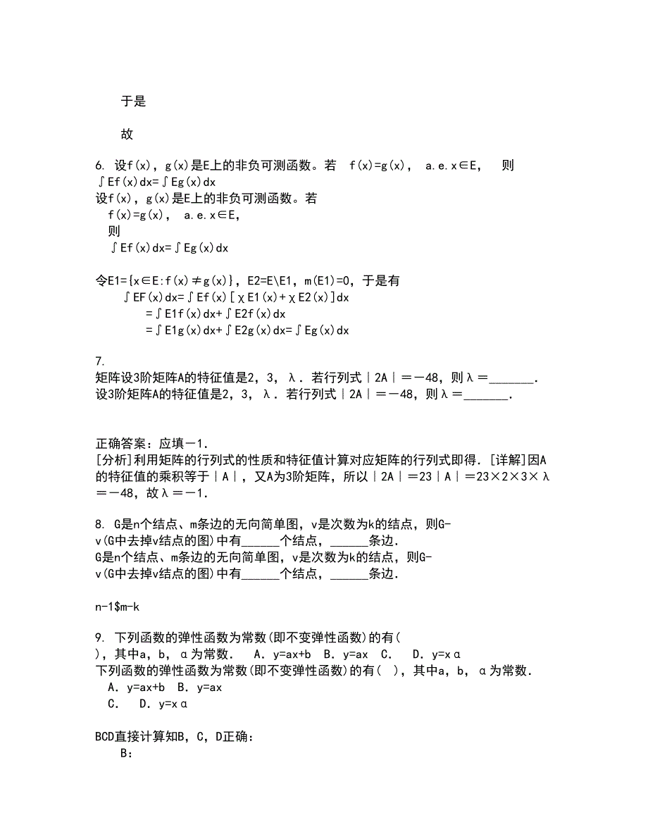 福建师范大学21秋《近世代数》平时作业二参考答案59_第2页