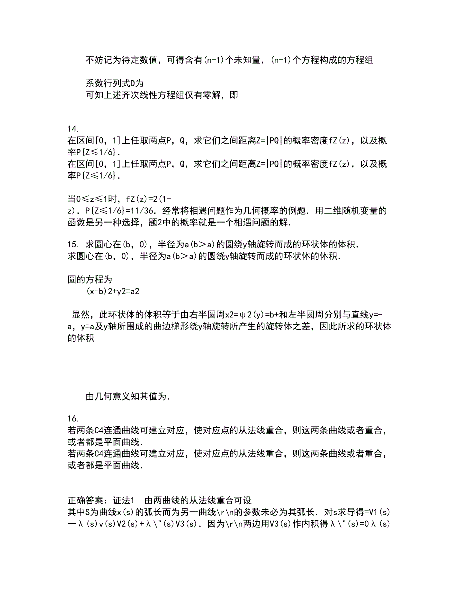 福建师范大学21秋《近世代数》平时作业二参考答案59_第4页