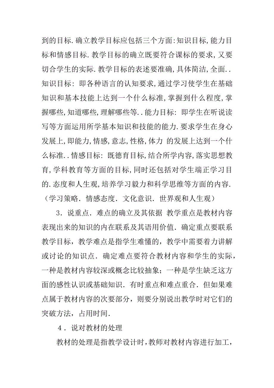 2023年小英教学法_英语故事教学法_第2页