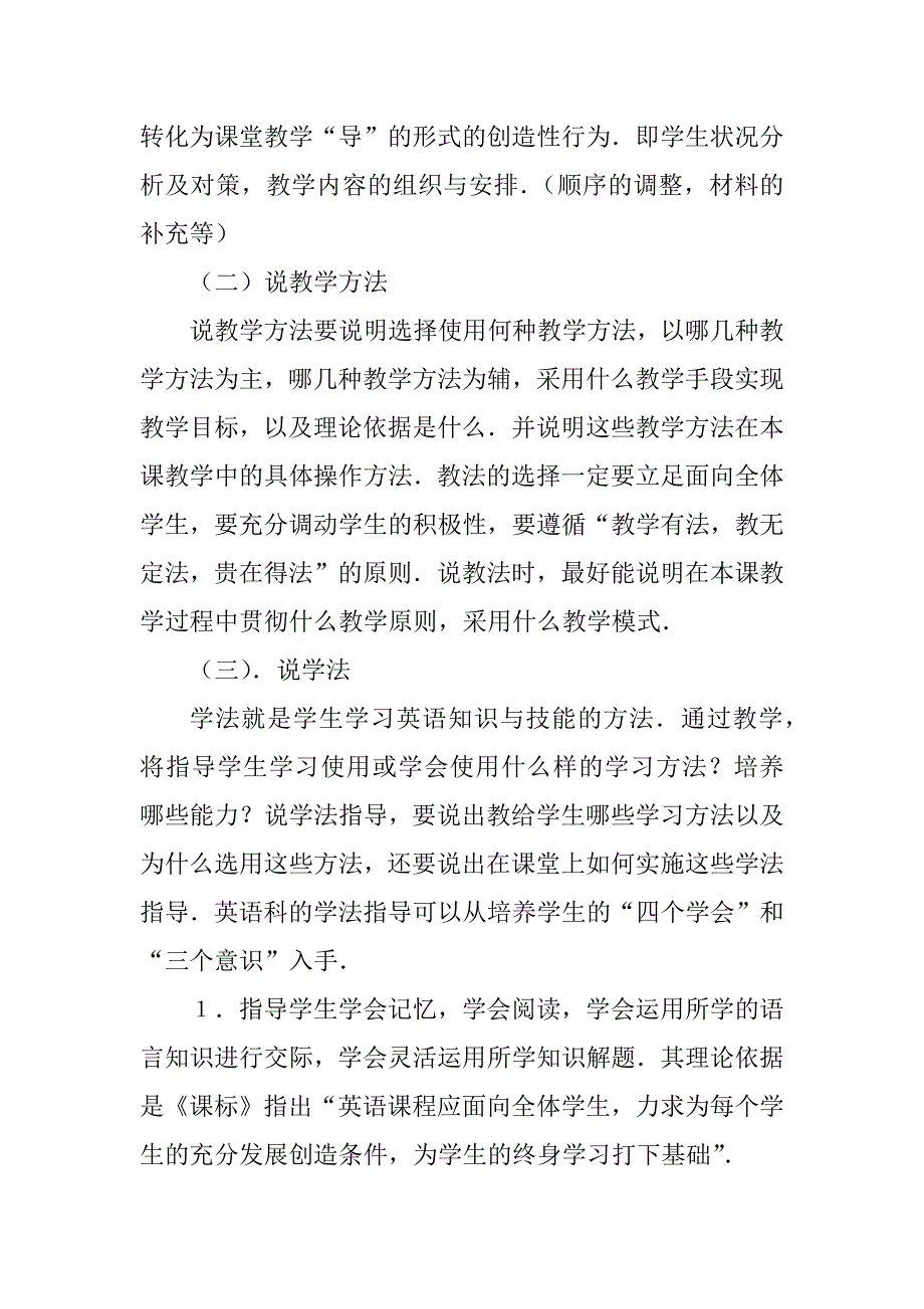 2023年小英教学法_英语故事教学法_第3页