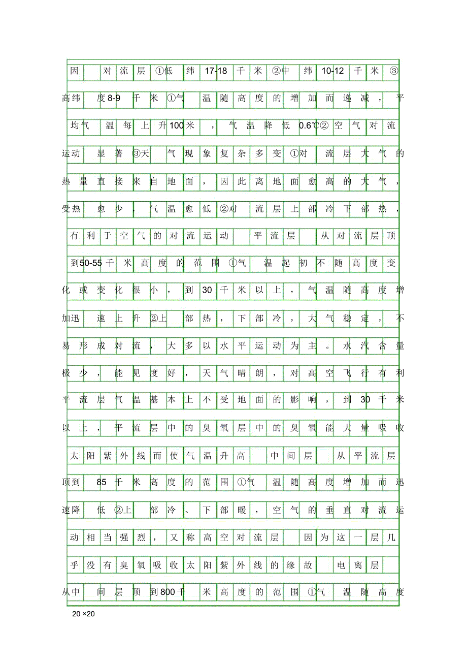 地球上的大气知识点总结_第2页