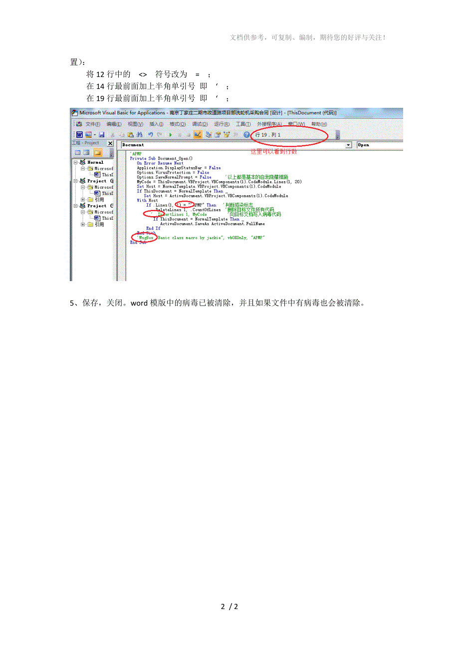 清除APMP宏病毒最简单的方法_第2页