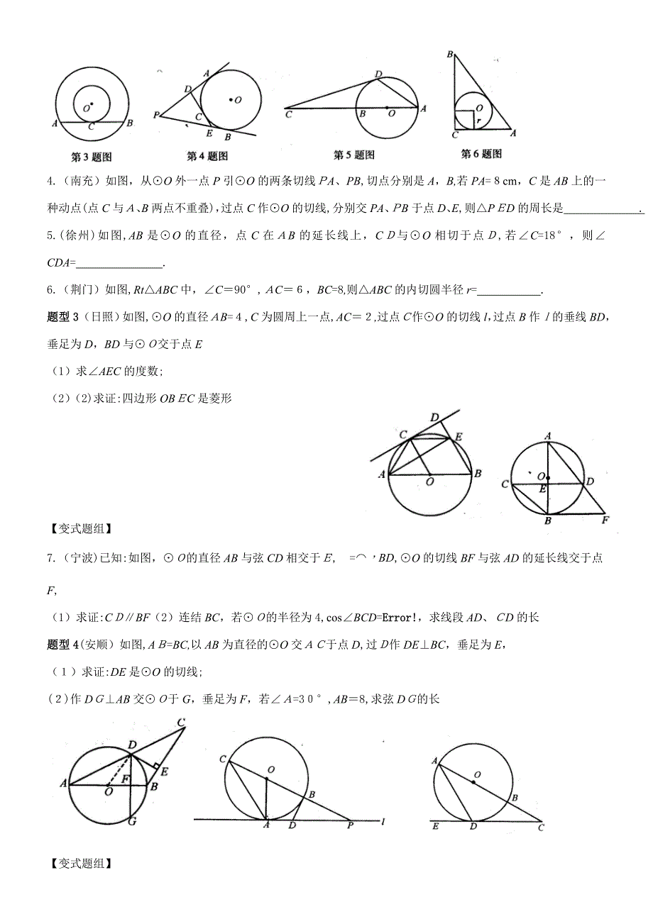 直线与圆的位置关系-培优题型_第2页