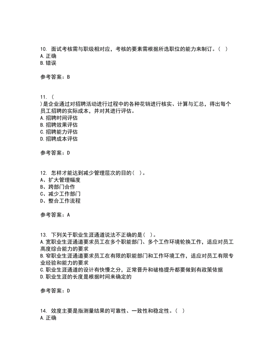 东北财经大学22春《人员招聘与选拔》离线作业二及答案参考56_第3页