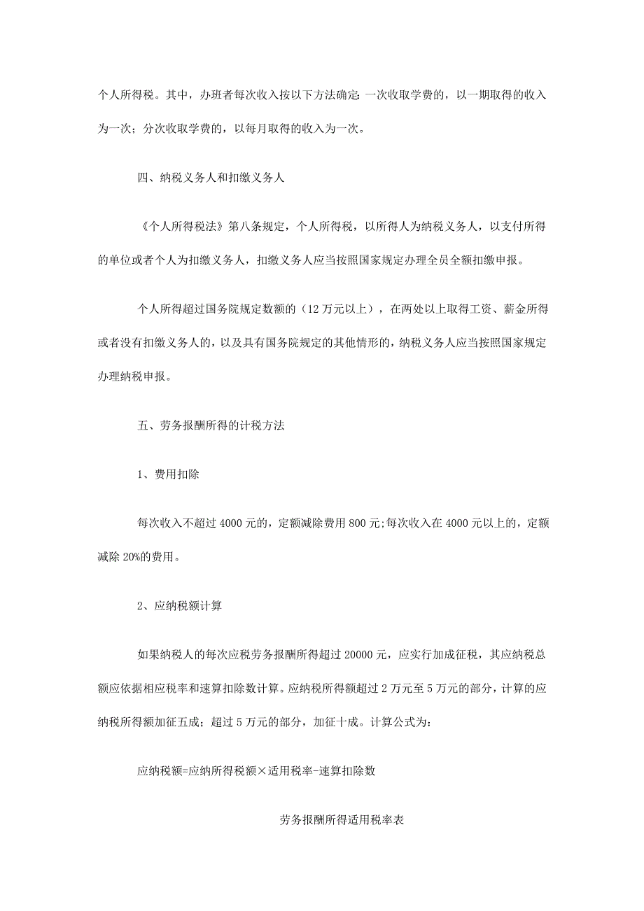 劳务报酬个人所得税政策解读_第3页