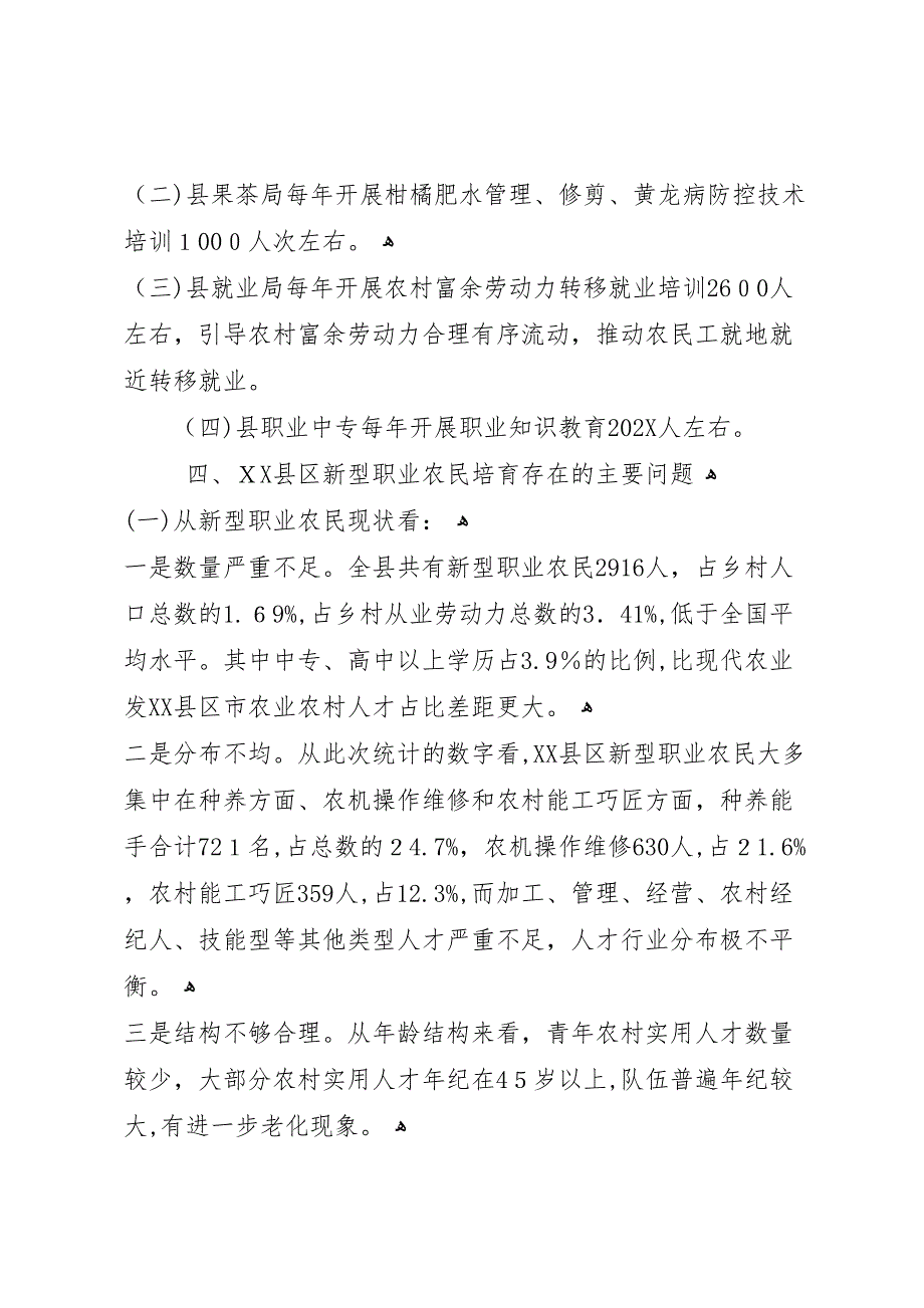 新型职业农民中等职业教育调研报告_第3页