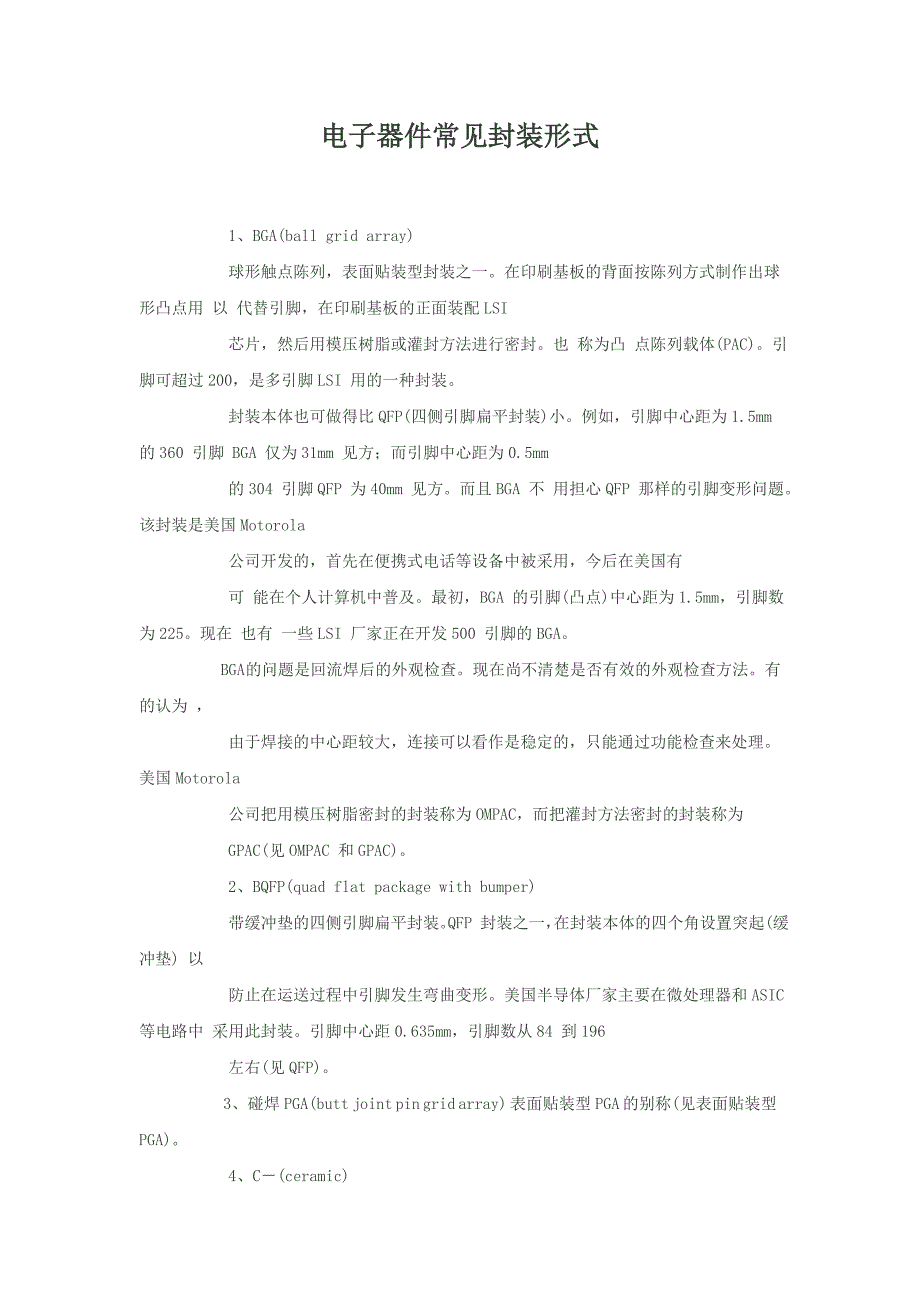 单片机及数字电路抗干扰措施.doc_第1页