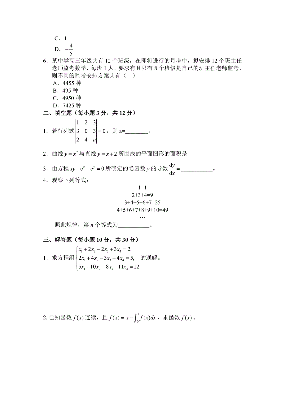2013河南中学数学招教真题(答案+解析)_第2页
