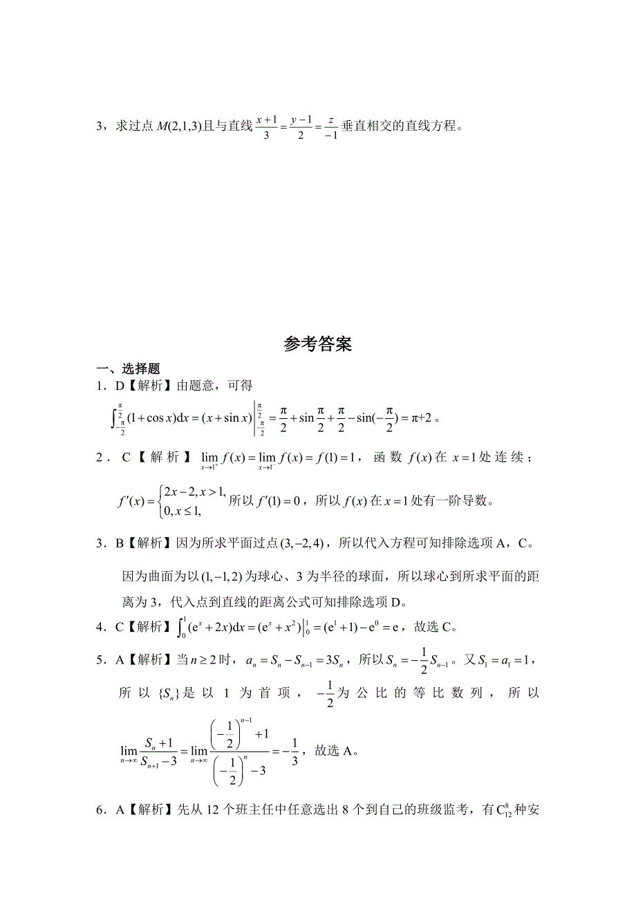 2013河南中学数学招教真题(答案+解析)_第3页