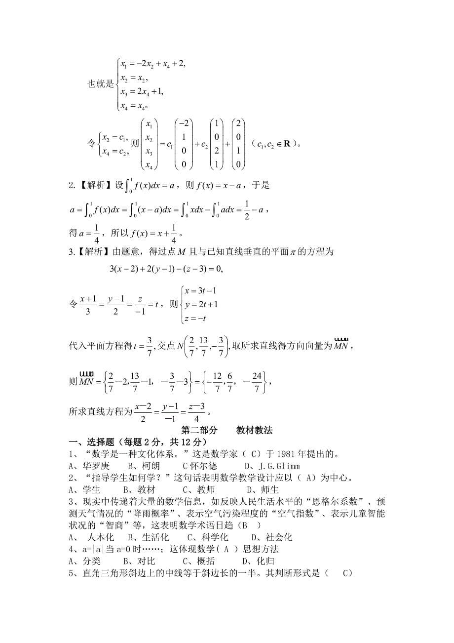 2013河南中学数学招教真题(答案+解析)_第5页