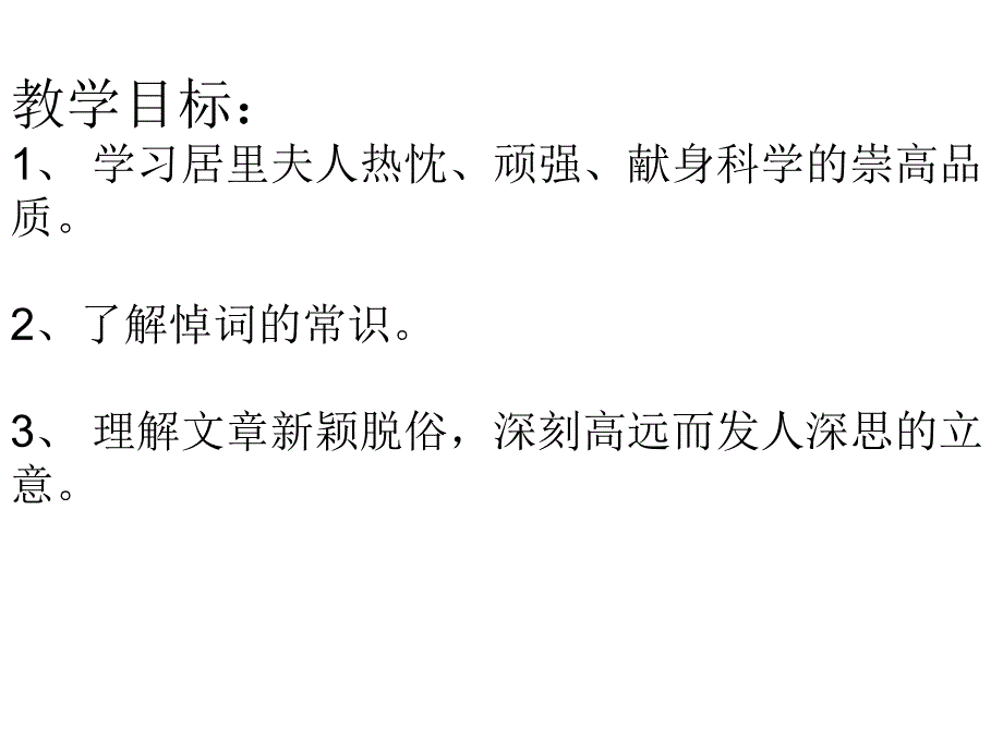 悼念玛丽居里83_第2页