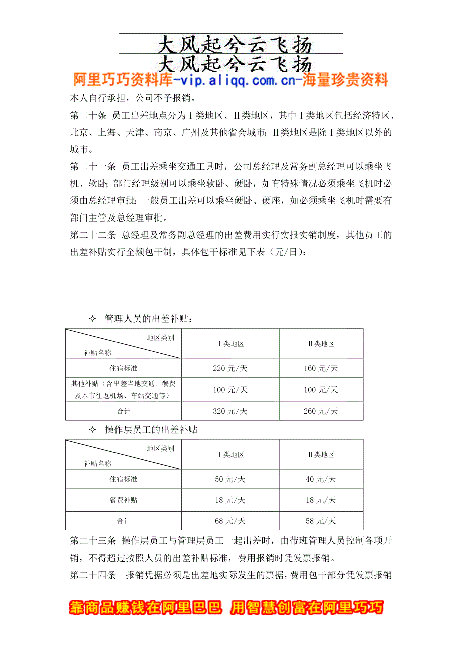 Brfieja公司财务费用报销制度.doc_第4页