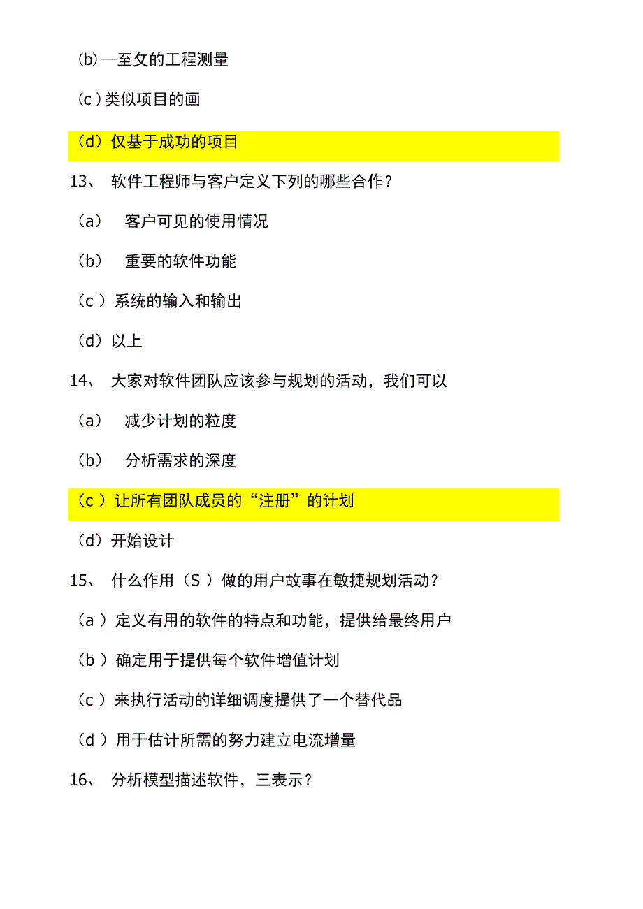 软件工程课题资料_第4页