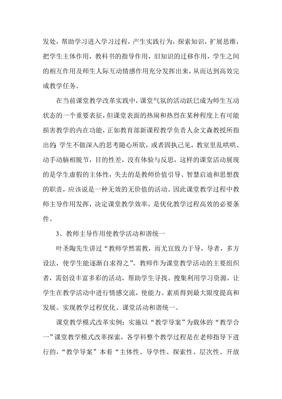 教师主导作用与教学过程优化_第3页