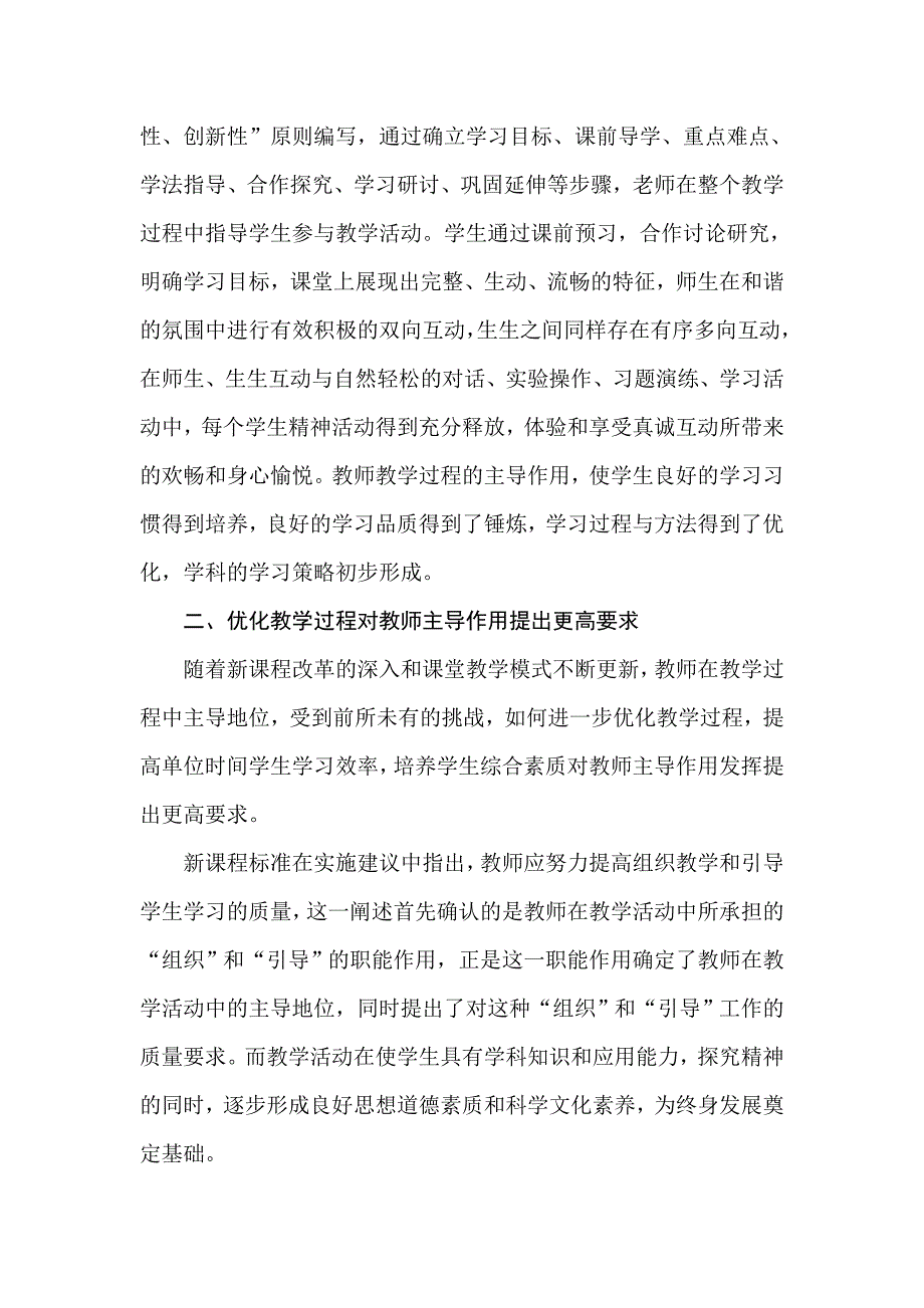 教师主导作用与教学过程优化_第4页