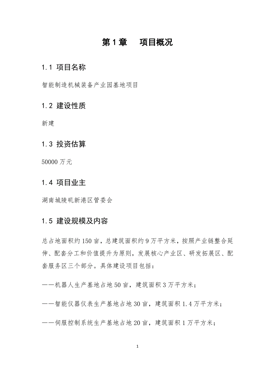 智能制造机械装备产业园_第4页