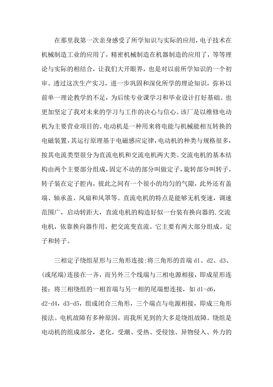 （精选模板）认识实习报告锦集五篇_第2页