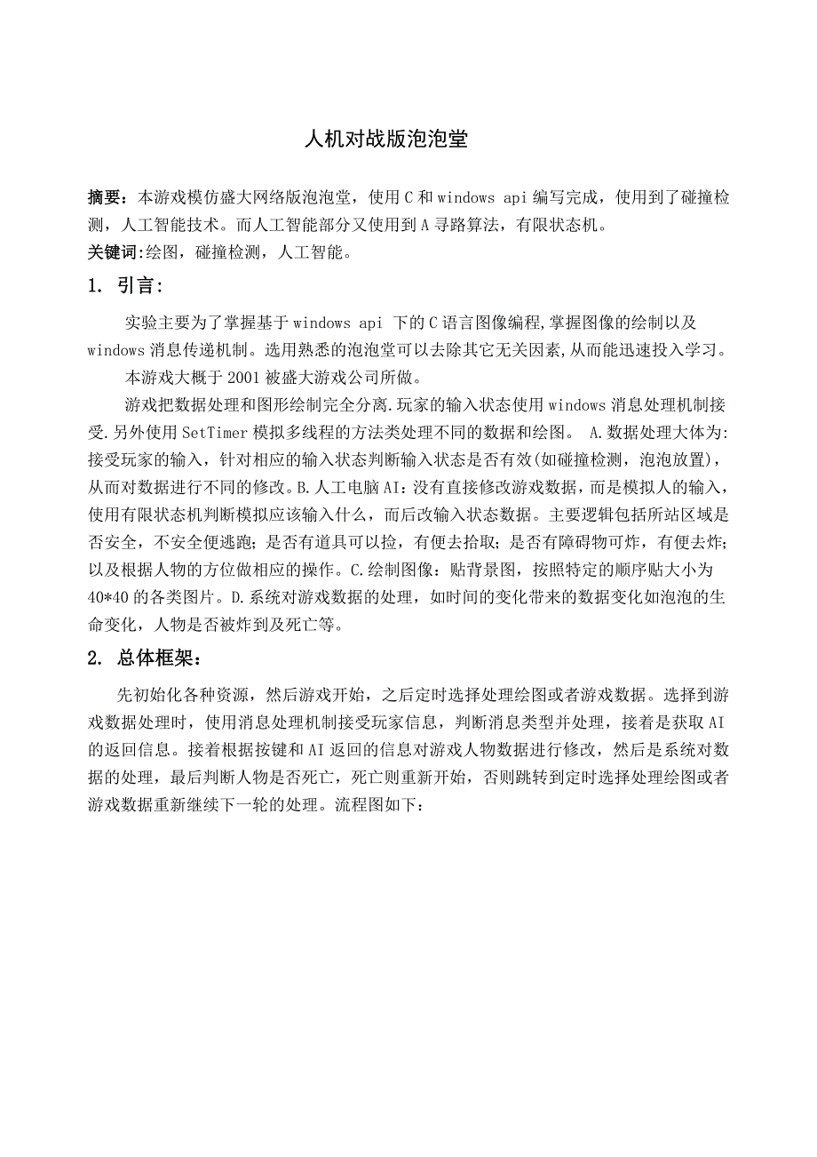 泡泡堂开发文档_第1页