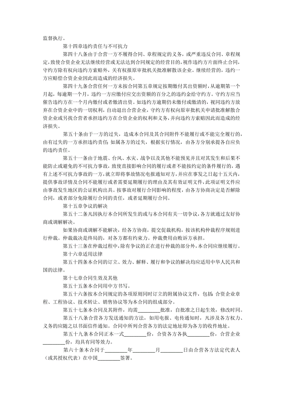 设立中外合资经营企业合同书_第5页