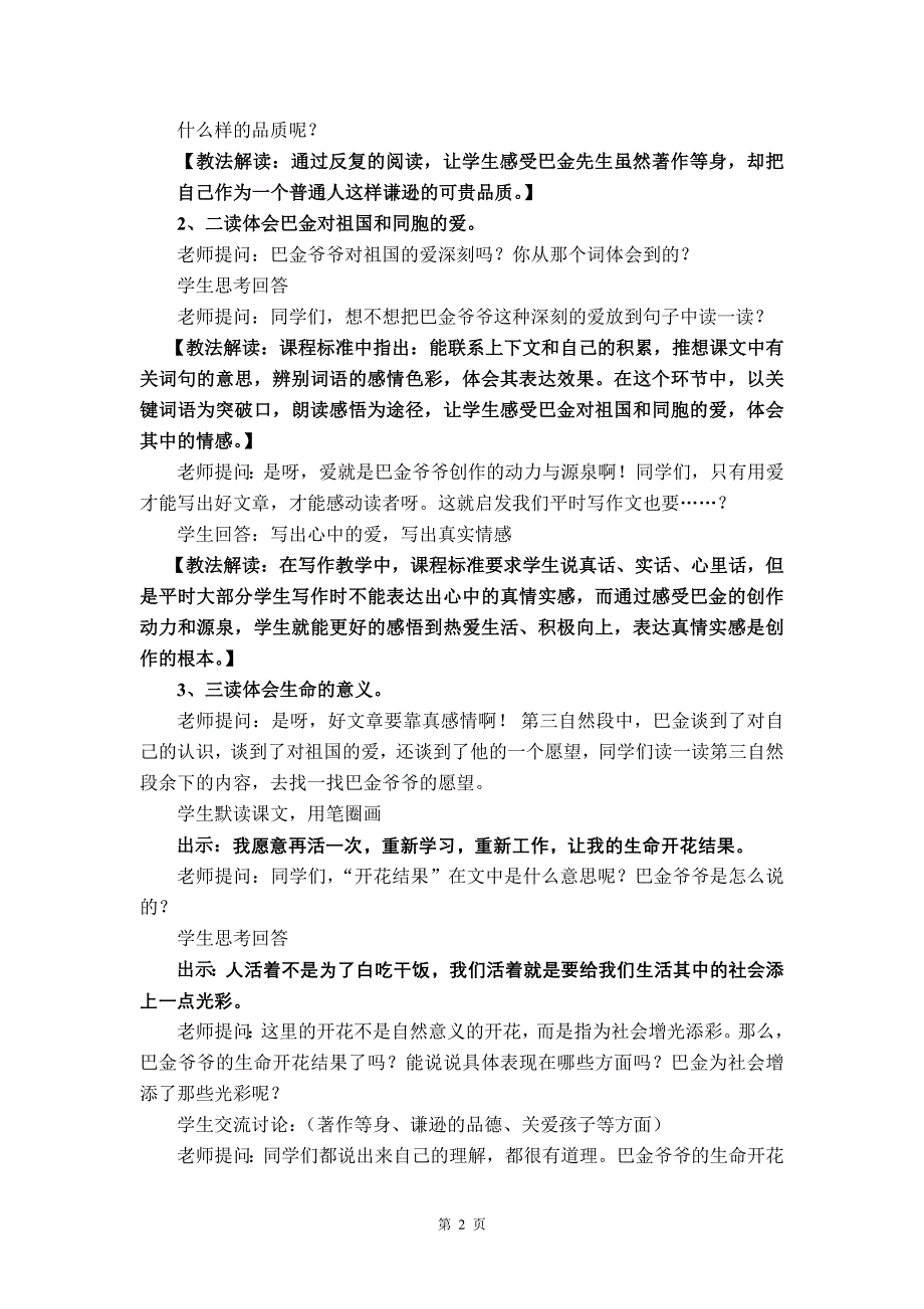 《给家乡孩子的信》第二课时教学设计_第2页