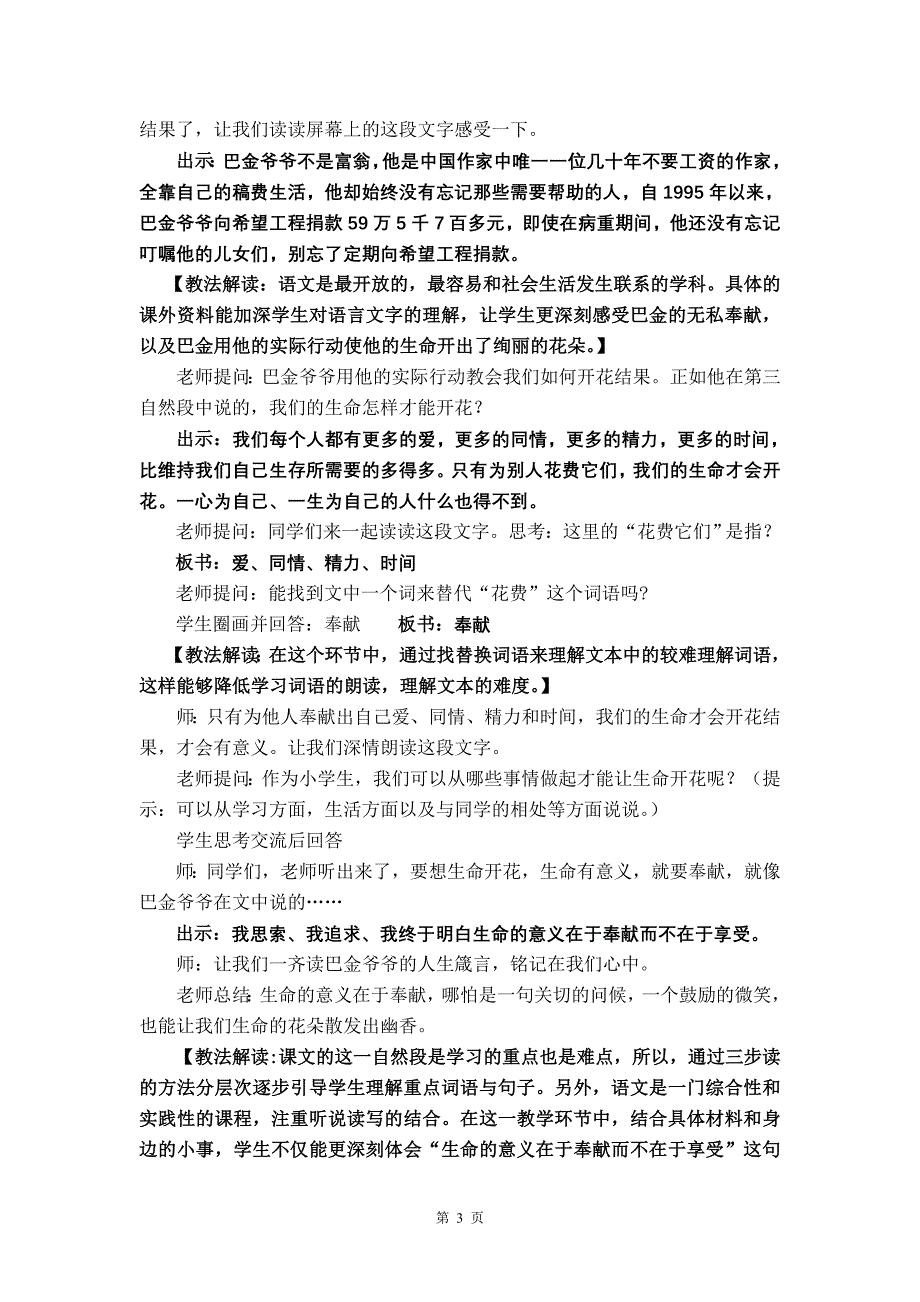 《给家乡孩子的信》第二课时教学设计_第3页