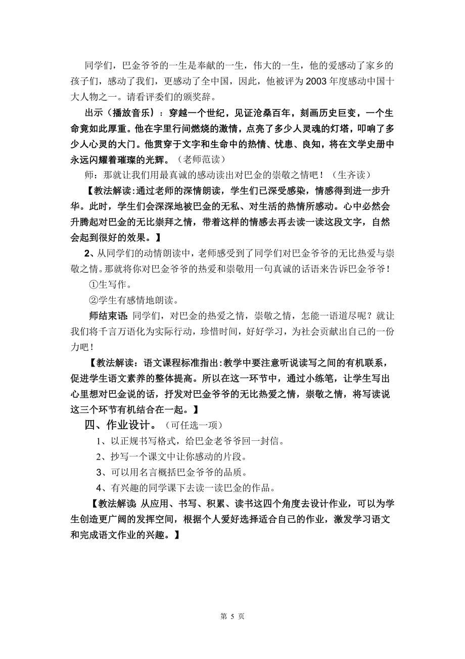 《给家乡孩子的信》第二课时教学设计_第5页