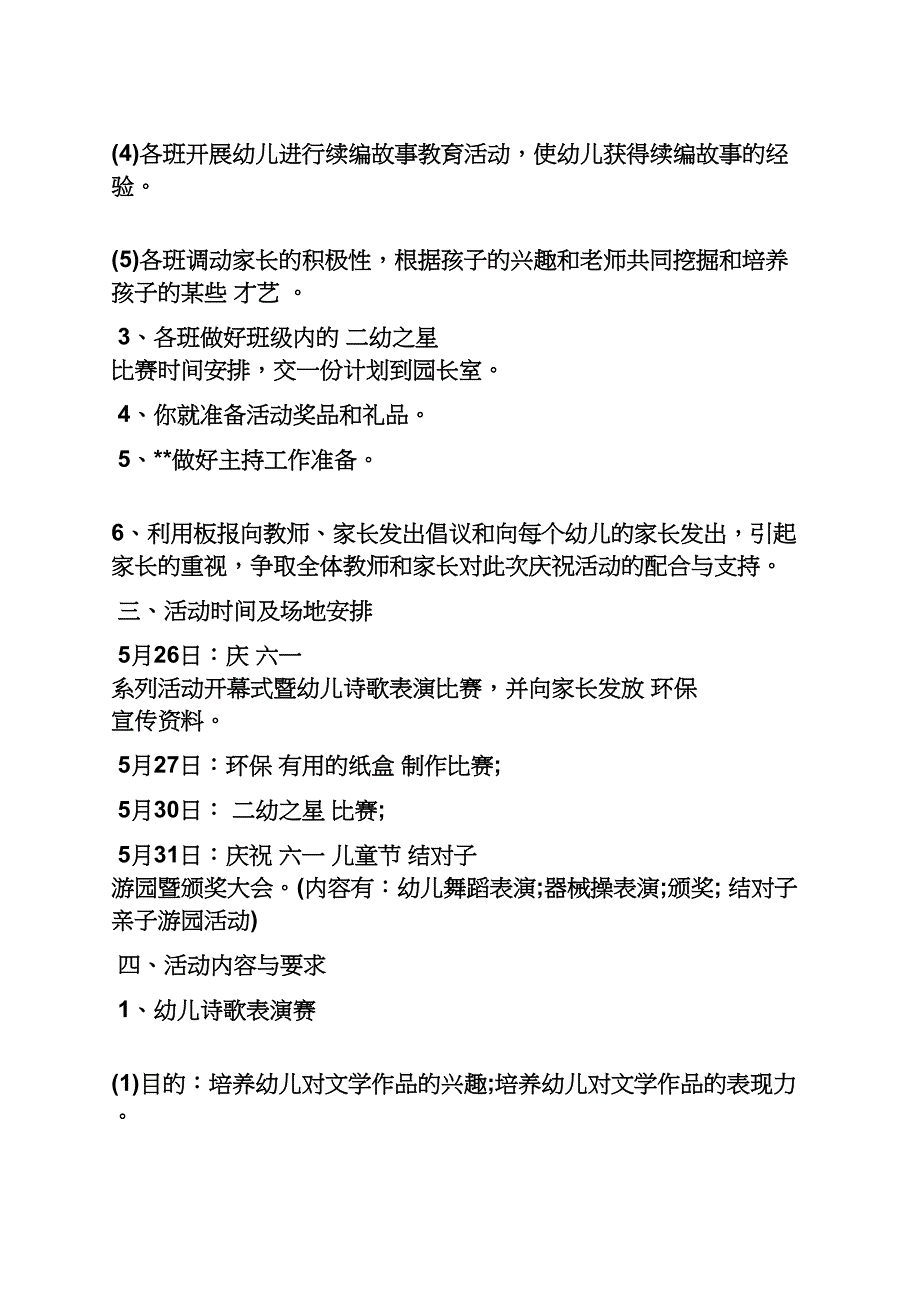 幼儿园庆六一活动流程_第2页