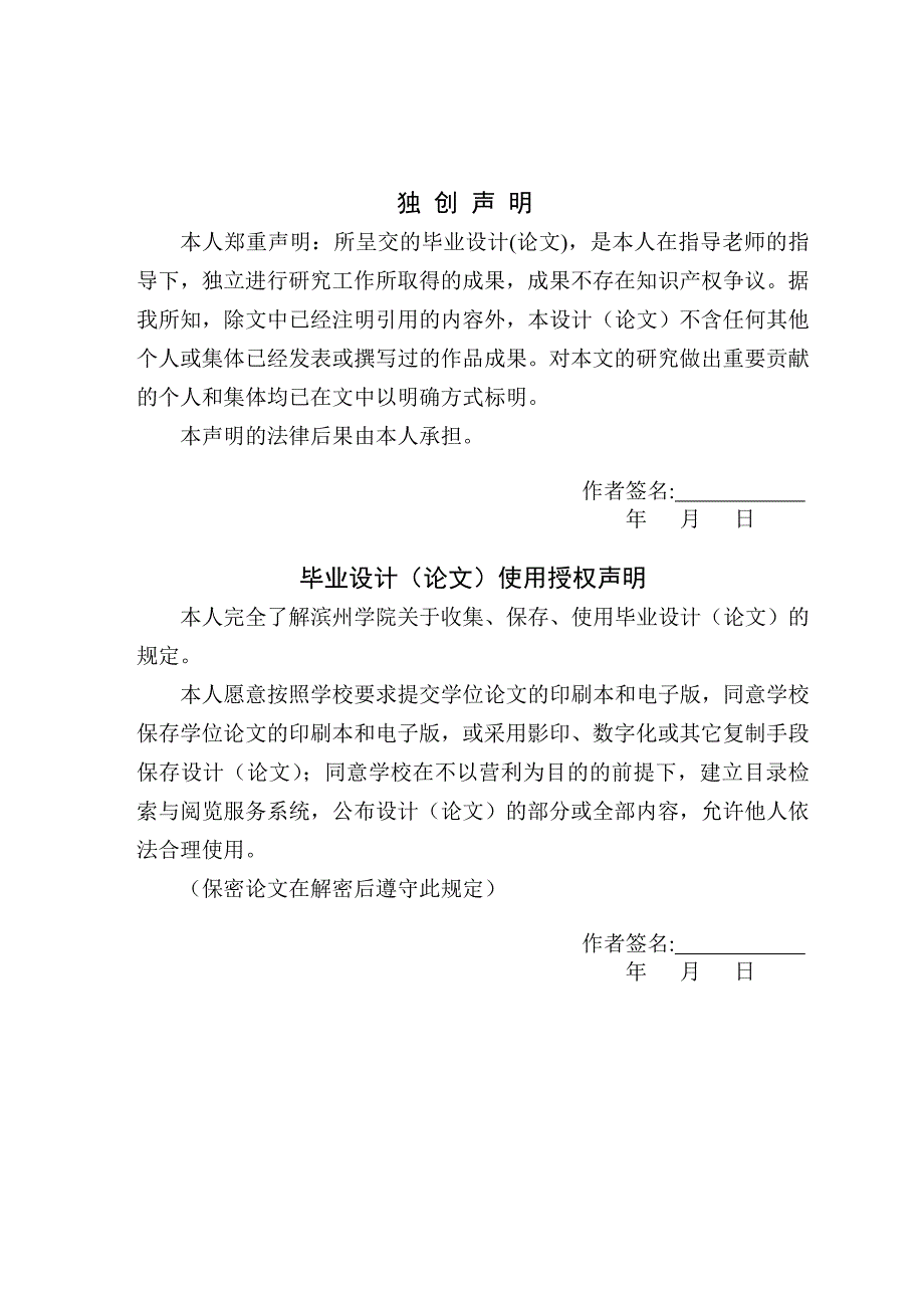 发电厂的继电保护设计_第2页