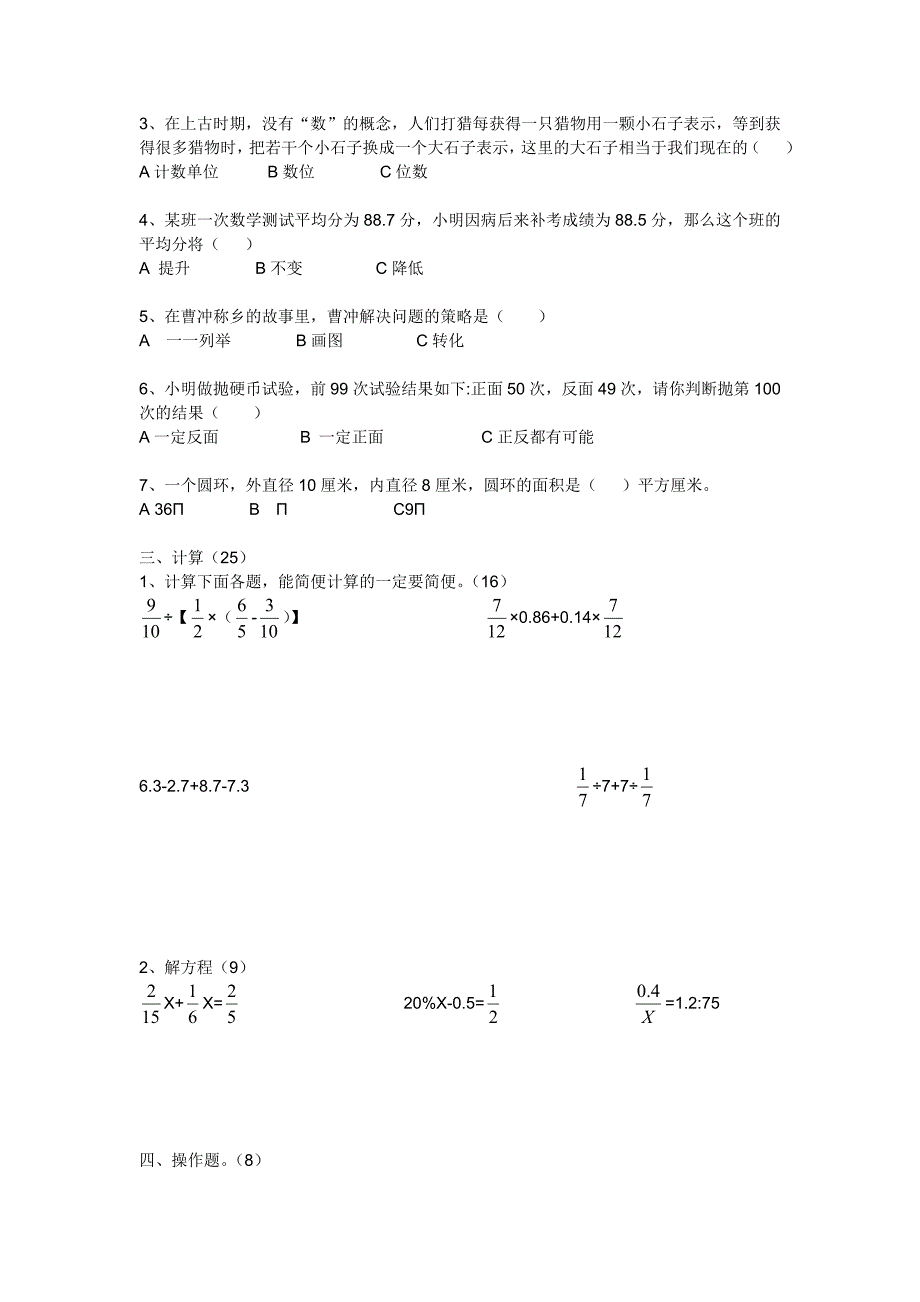 完整word版-2017鼓楼区六年级数学调研试卷.doc_第2页