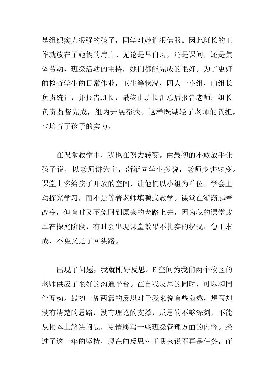 2023年教师年度工作总结精选6篇_第3页