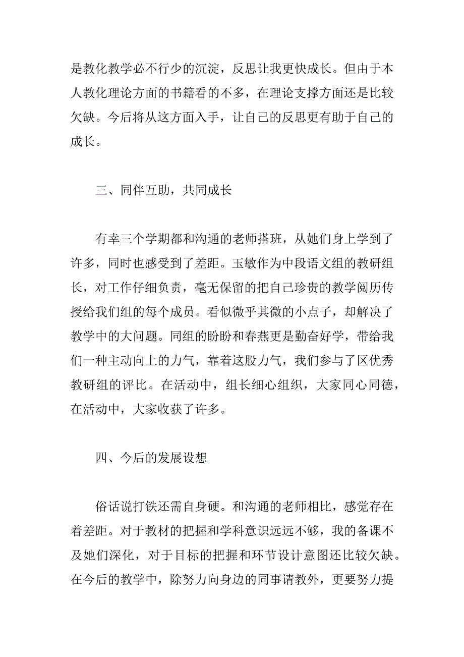 2023年教师年度工作总结精选6篇_第4页