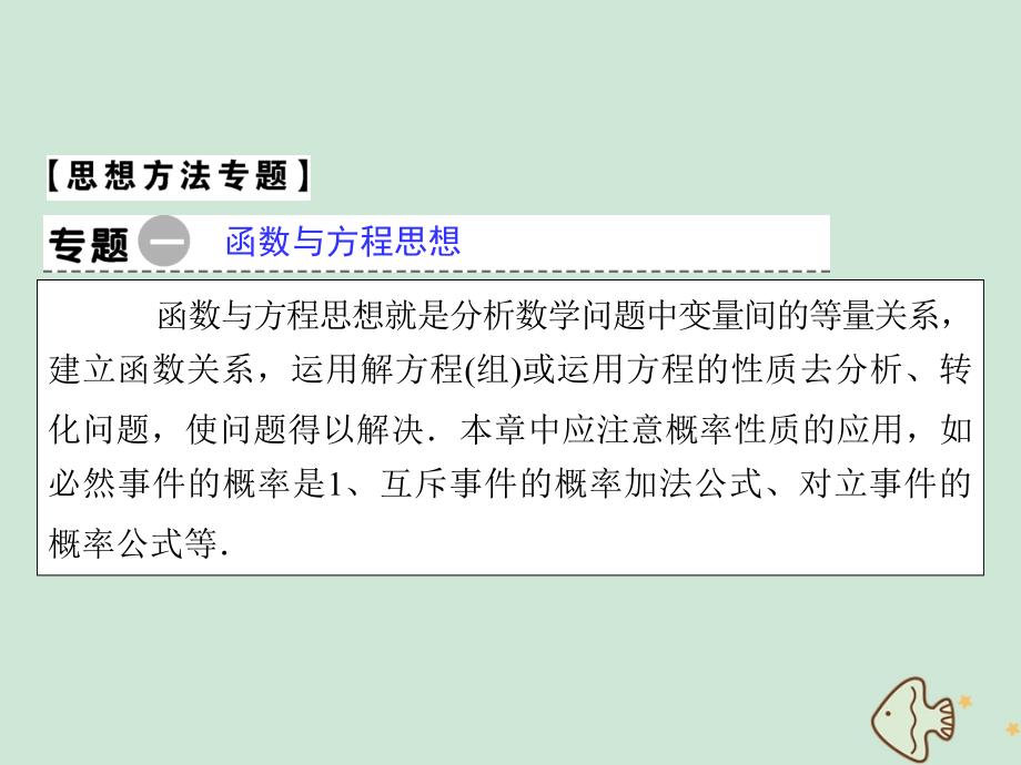 2022-2023学年高中数学第三章概率章末归纳整合课件新人教A版必修3_第3页