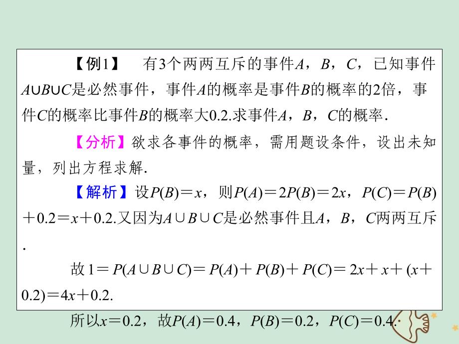 2022-2023学年高中数学第三章概率章末归纳整合课件新人教A版必修3_第4页