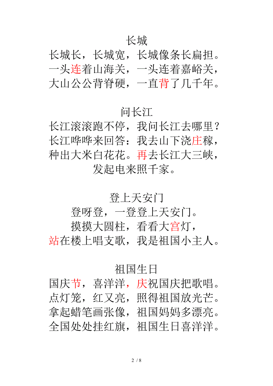 大大班宝宝识字乐园参考_第2页