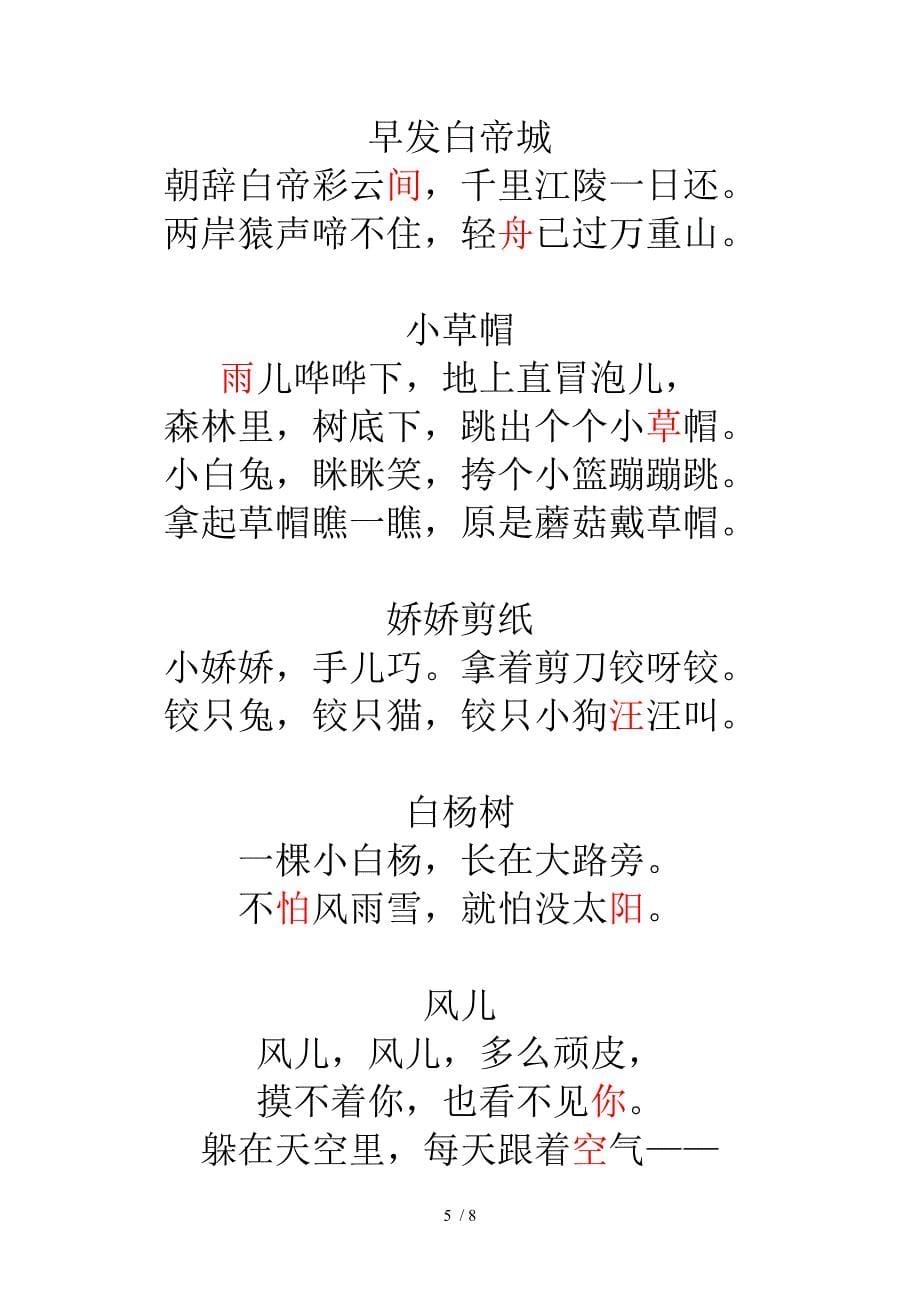 大大班宝宝识字乐园参考_第5页