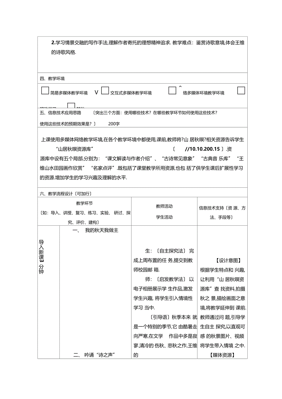 山居秋暝信息教学设计_第2页