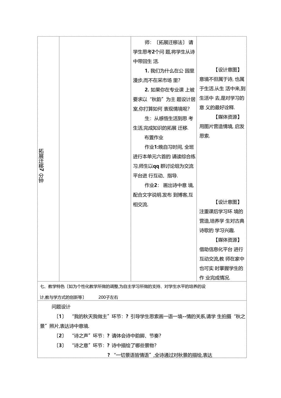 山居秋暝信息教学设计_第5页