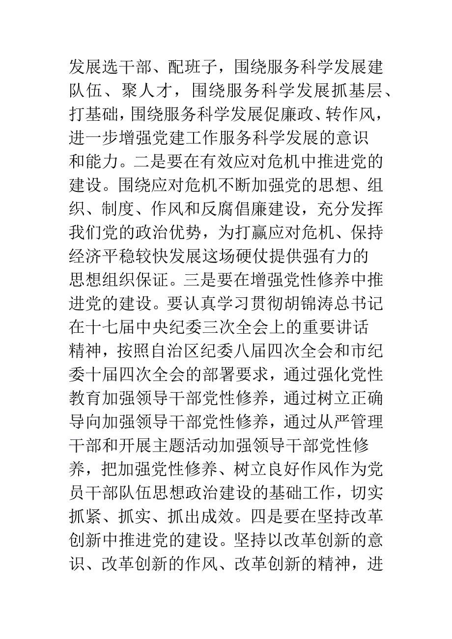 20XX年区委书记党委服务发展讲话.docx_第3页