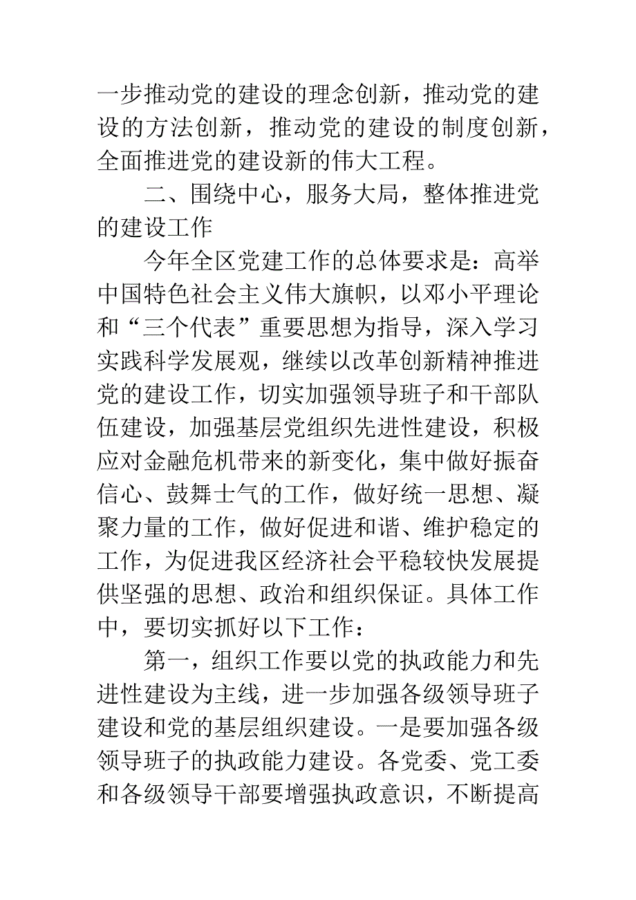 20XX年区委书记党委服务发展讲话.docx_第4页