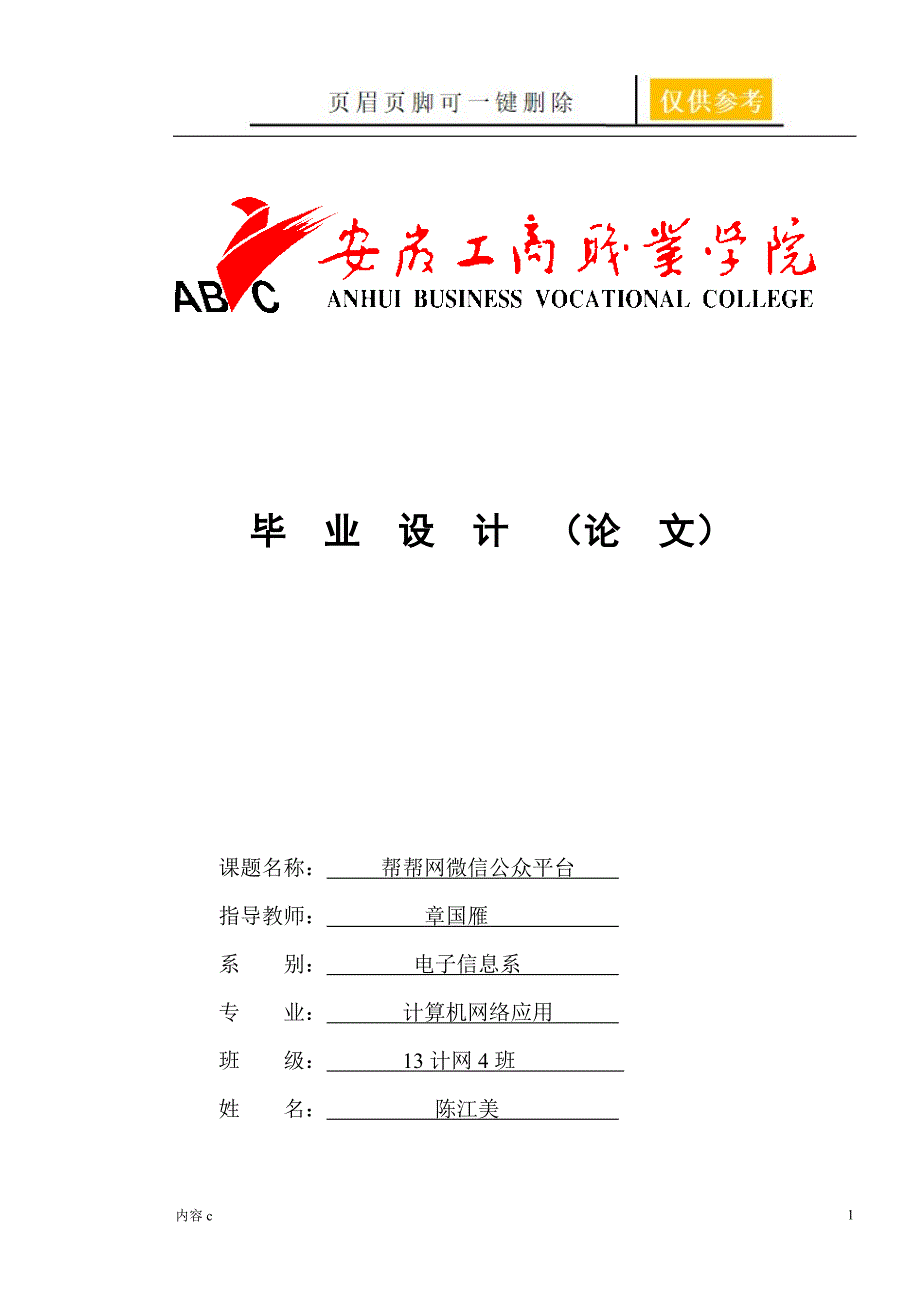 微信公众号论文【苍松书苑】_第1页