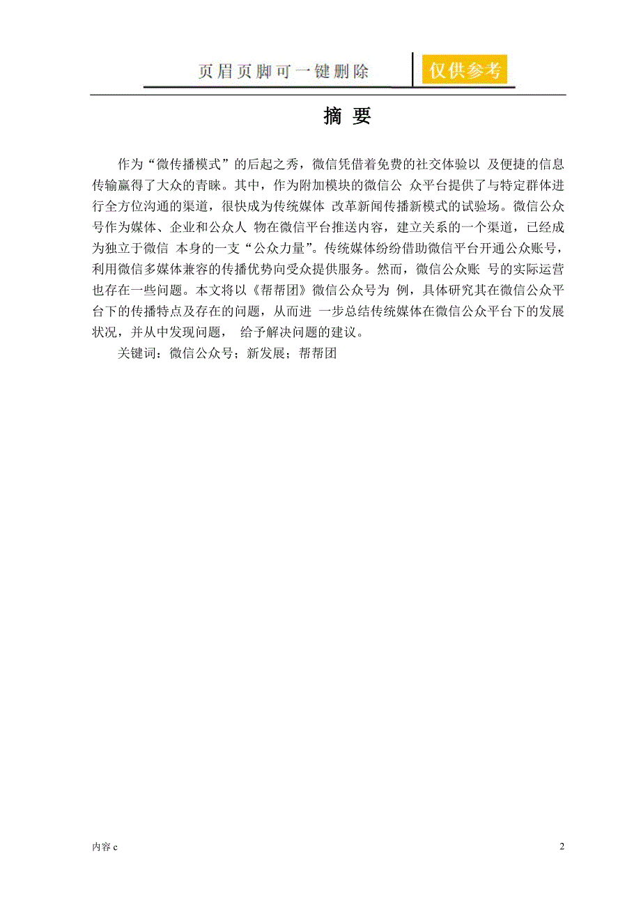 微信公众号论文【苍松书苑】_第2页