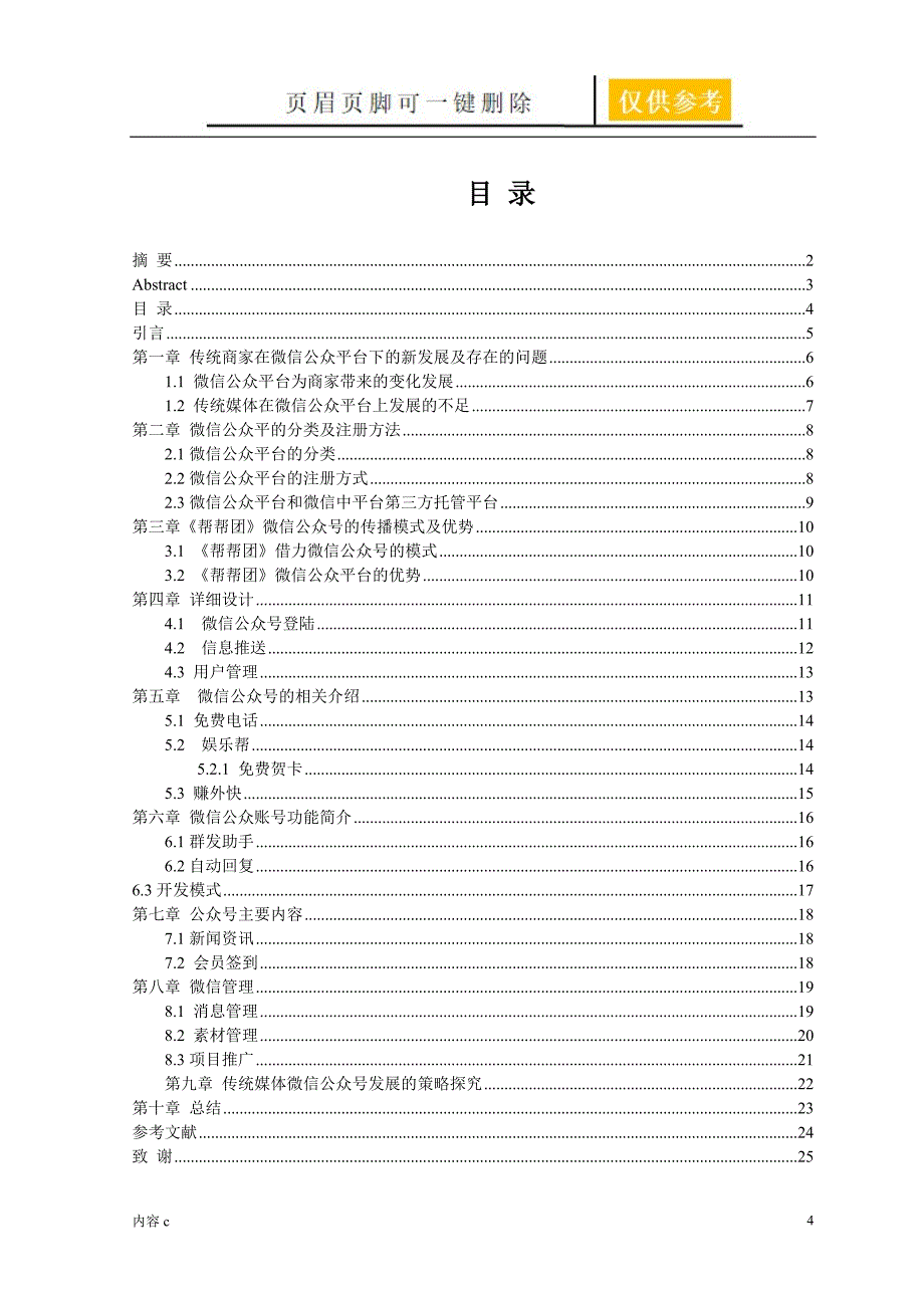 微信公众号论文【苍松书苑】_第4页